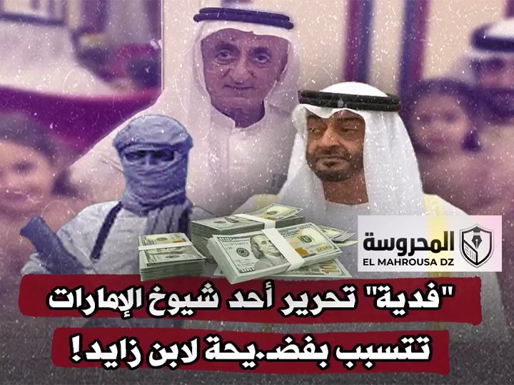 دويلة الخمّارات تكشف عارها في باماكو: 23 مليون دولار لتمويل الإرهاب باسم “إنقاذ رهينة